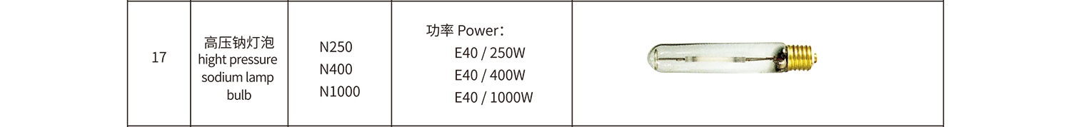 高壓鈉燈泡-