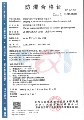 dF220系列防爆合格證書(shū)-1