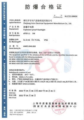 dFSD-L1防爆手電筒-防爆合格證書(shū)